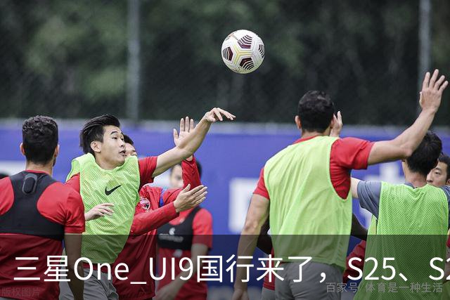 三星One UI9国行来了，S25、S26收到推送，都升级了哪些地方