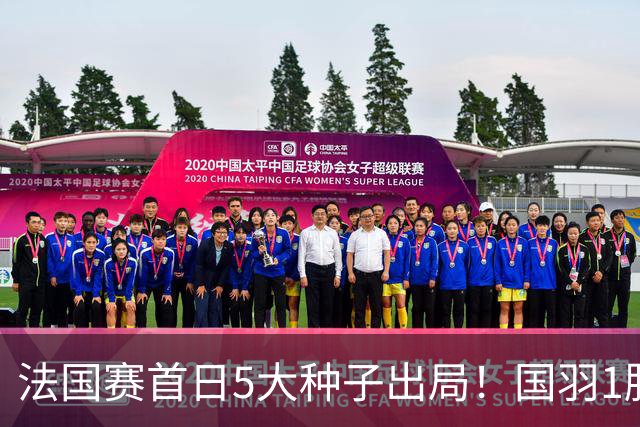 法国赛首日5大种子出局！国羽1胜3负，昆拉武特乔纳坦一轮游