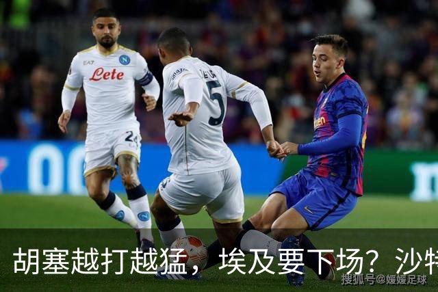 胡塞越打越猛，埃及要下场？沙特拒绝伊朗调停，转头喊中国出手