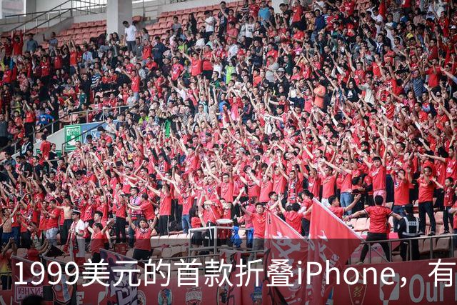 1999美元的首款折叠iPhone，有人提前48小时排队